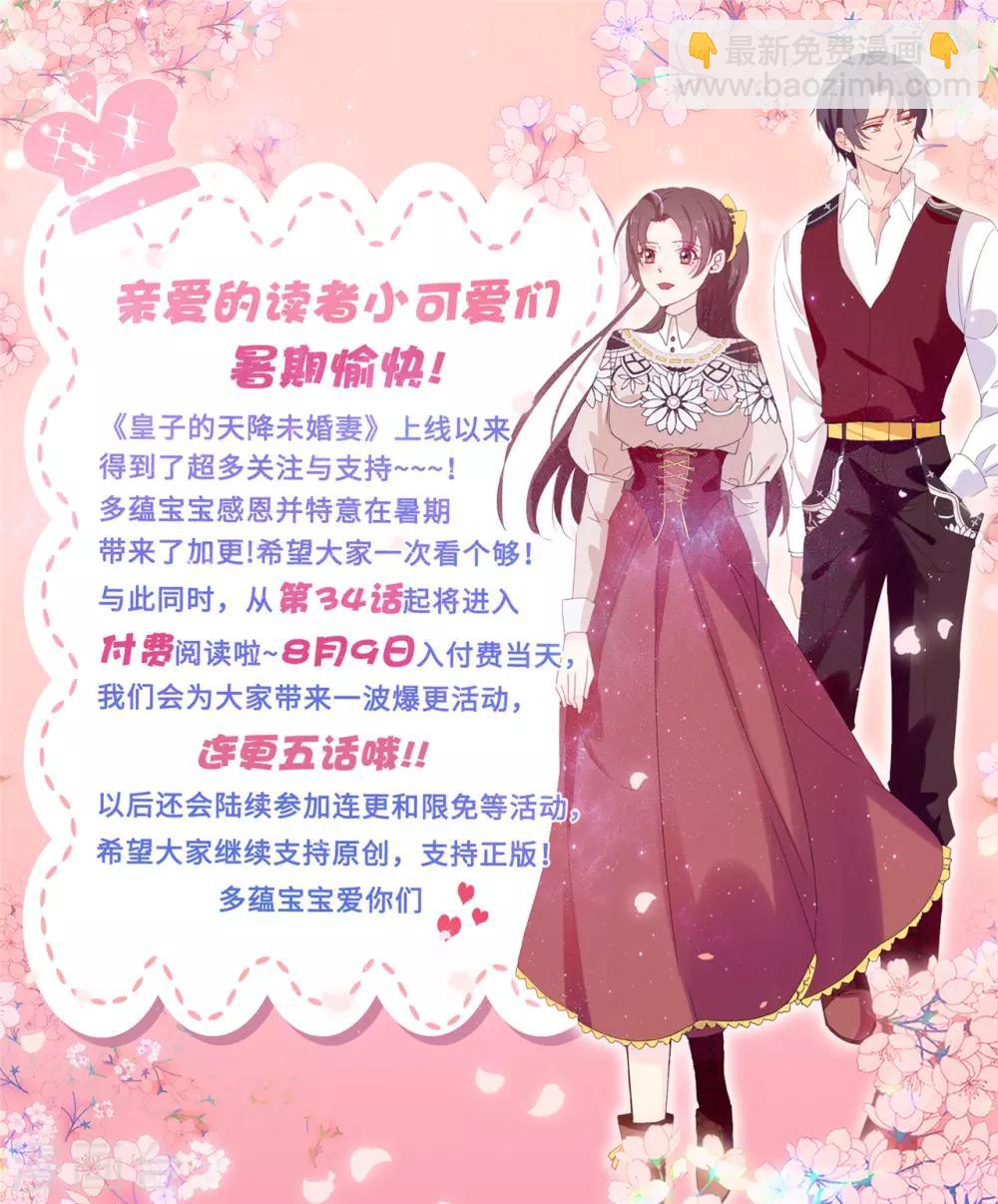 《皇子的天降未婚妻》第34话 你想做什么？ 第31页