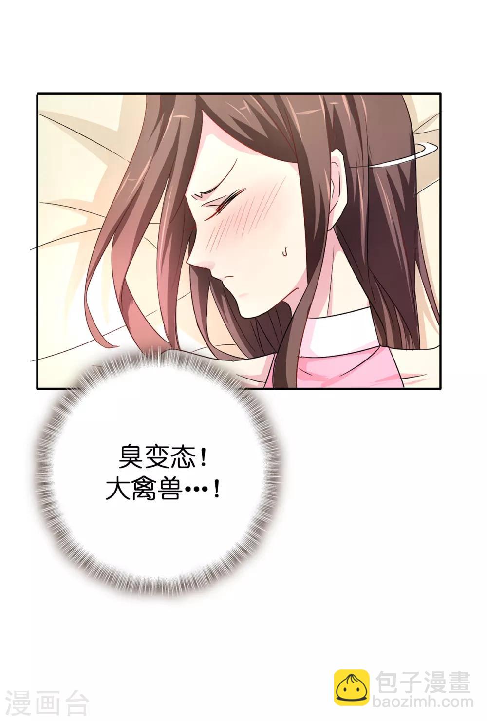 《皇子的天降未婚妻》第34话 你想做什么？ 第4页