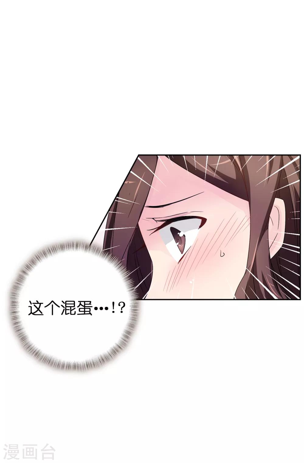 《皇子的天降未婚妻》第34话 你想做什么？ 第8页
