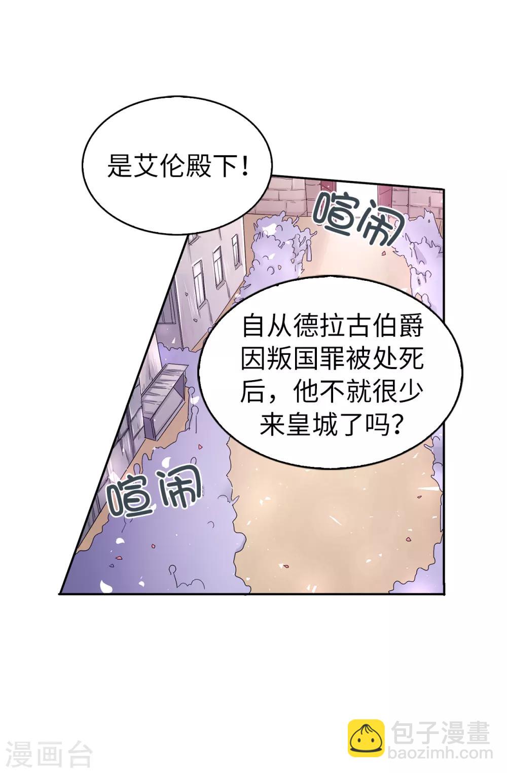 《皇子的天降未婚妻》第39话 笼络人心 第11页