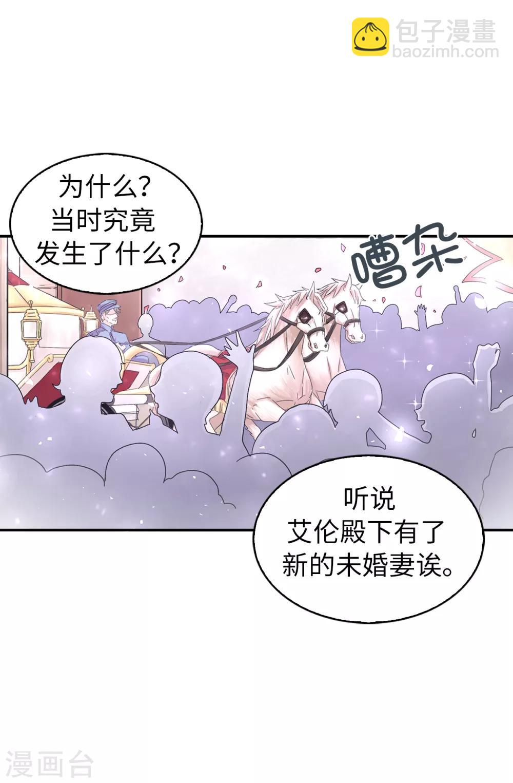 《皇子的天降未婚妻》第39话 笼络人心 第12页