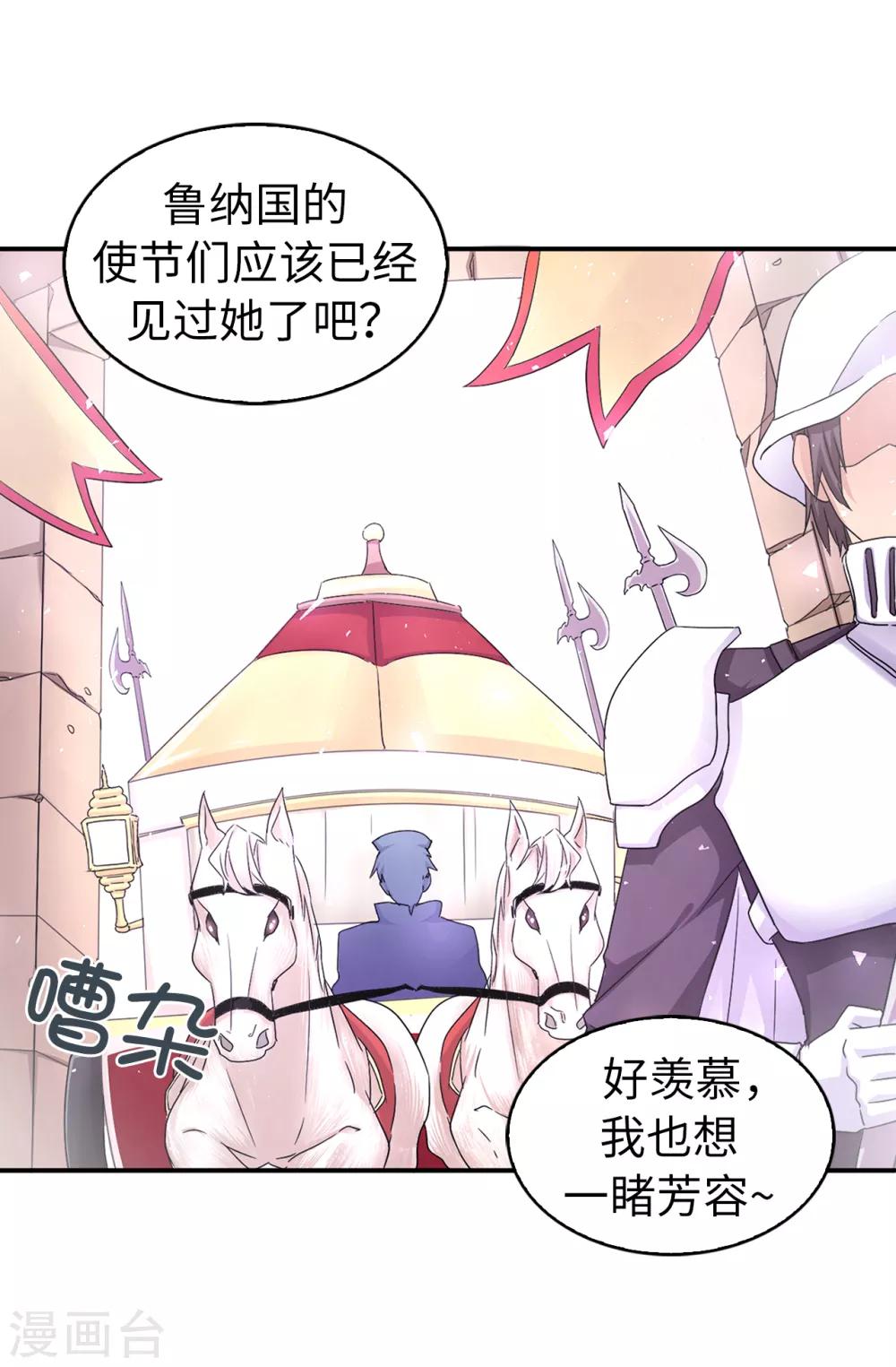 《皇子的天降未婚妻》第39话 笼络人心 第13页