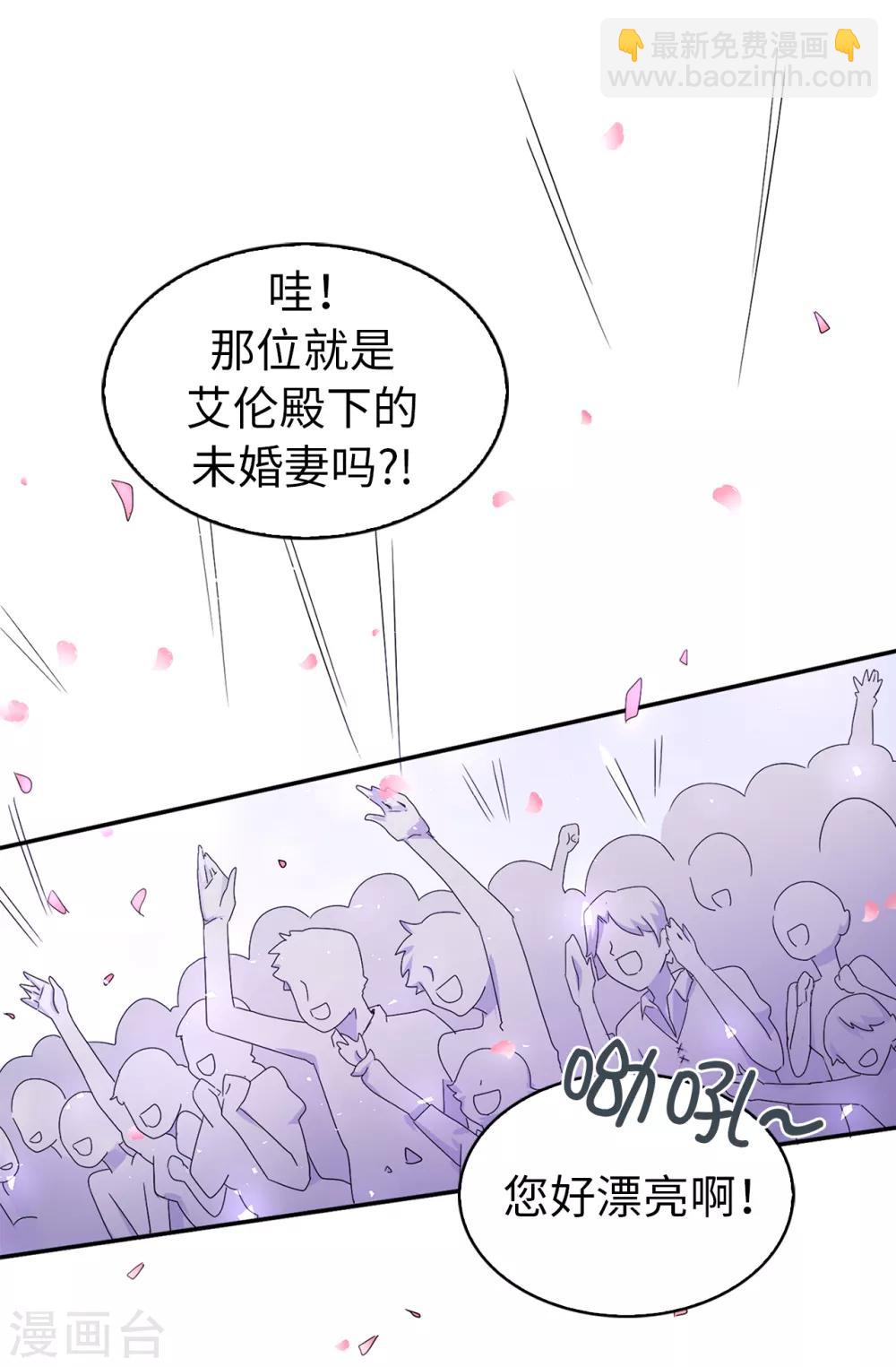 《皇子的天降未婚妻》第39话 笼络人心 第15页