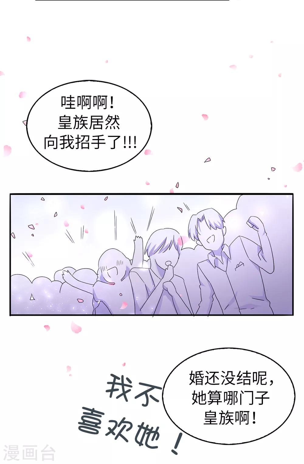 《皇子的天降未婚妻》第39话 笼络人心 第17页