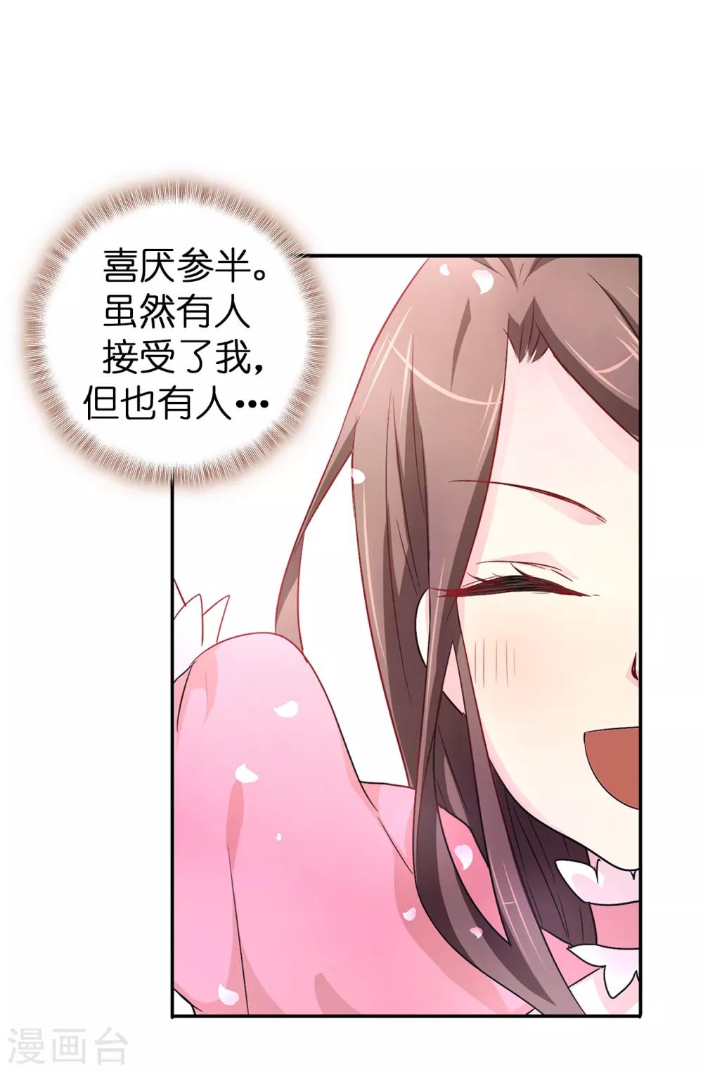 《皇子的天降未婚妻》第39话 笼络人心 第18页