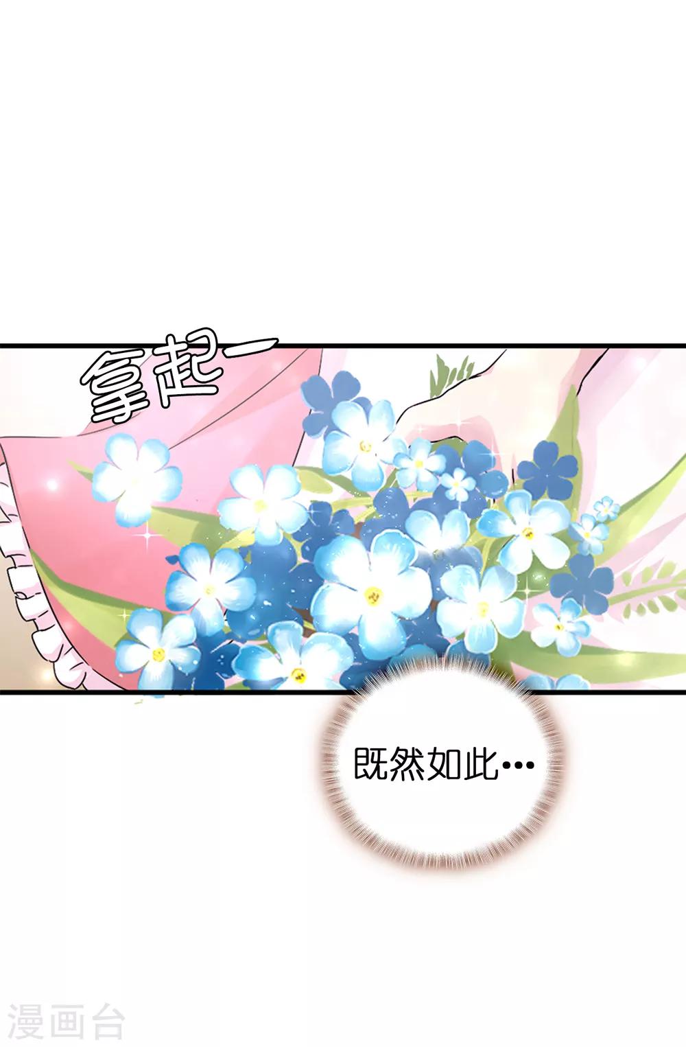 《皇子的天降未婚妻》第39话 笼络人心 第19页