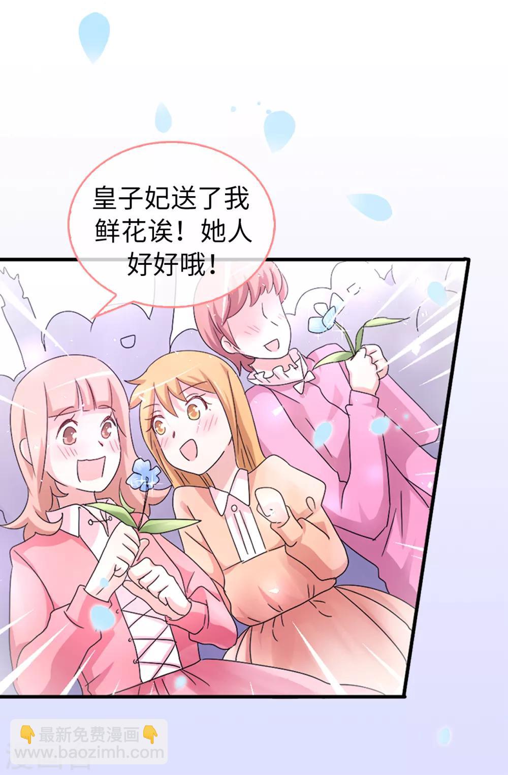《皇子的天降未婚妻》第39话 笼络人心 第21页