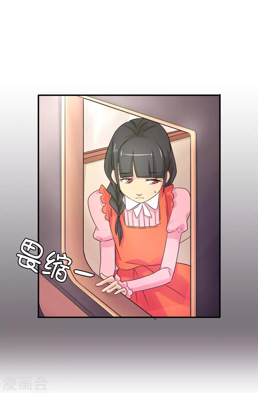 《皇子的天降未婚妻》第39话 笼络人心 第25页