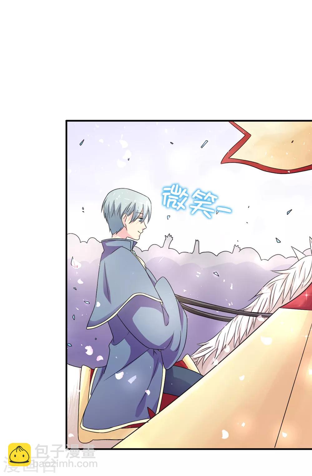 《皇子的天降未婚妻》第39话 笼络人心 第26页