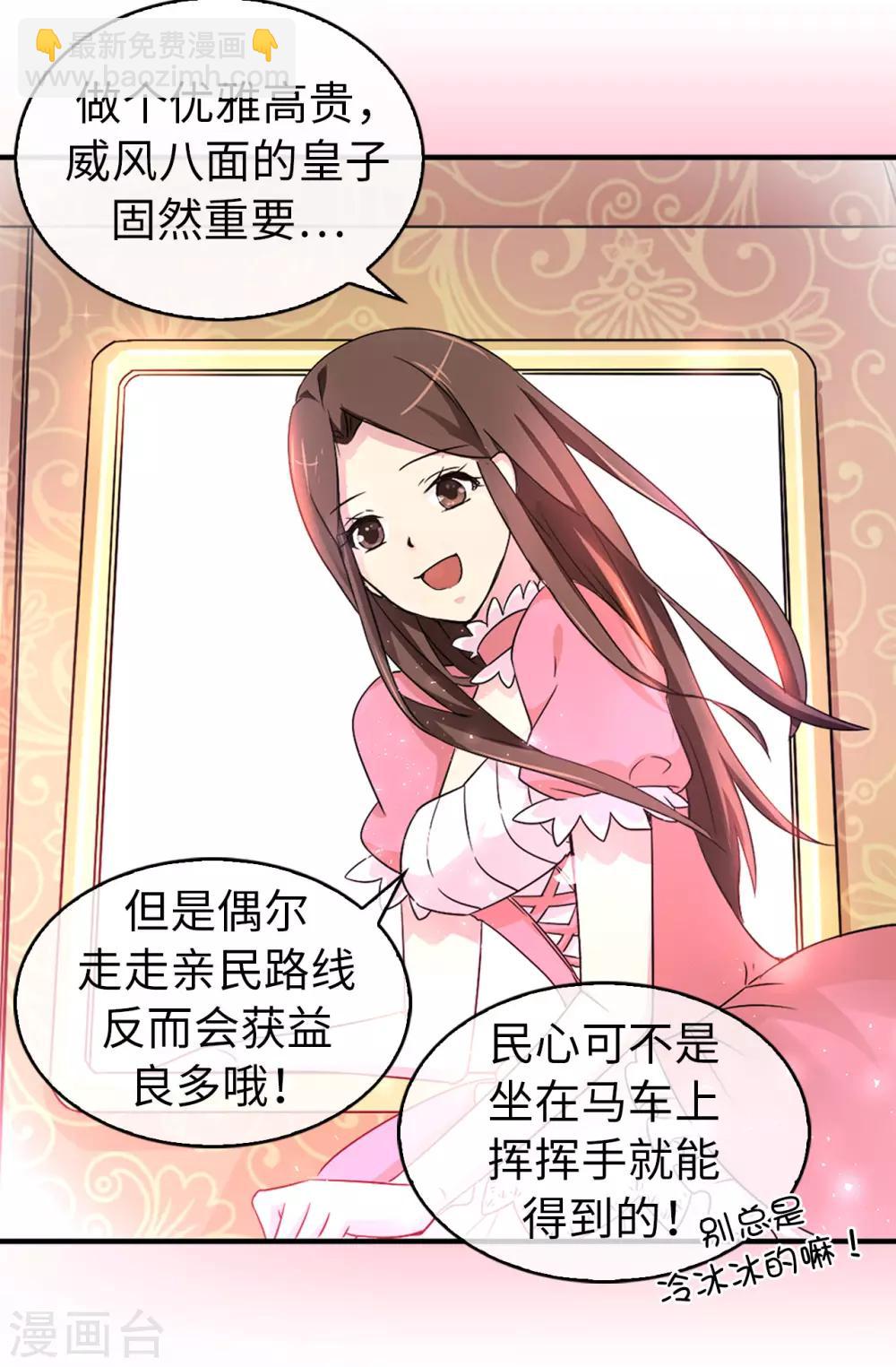 《皇子的天降未婚妻》第39话 笼络人心 第28页