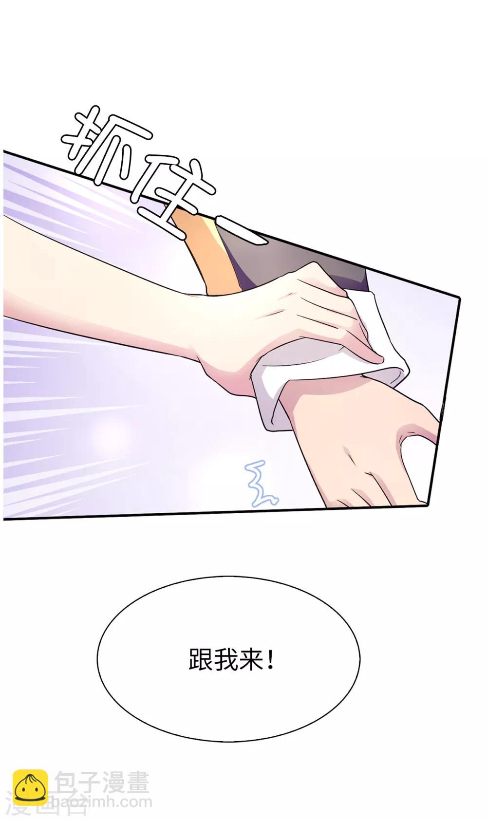 《皇子的天降未婚妻》第39话 笼络人心 第29页