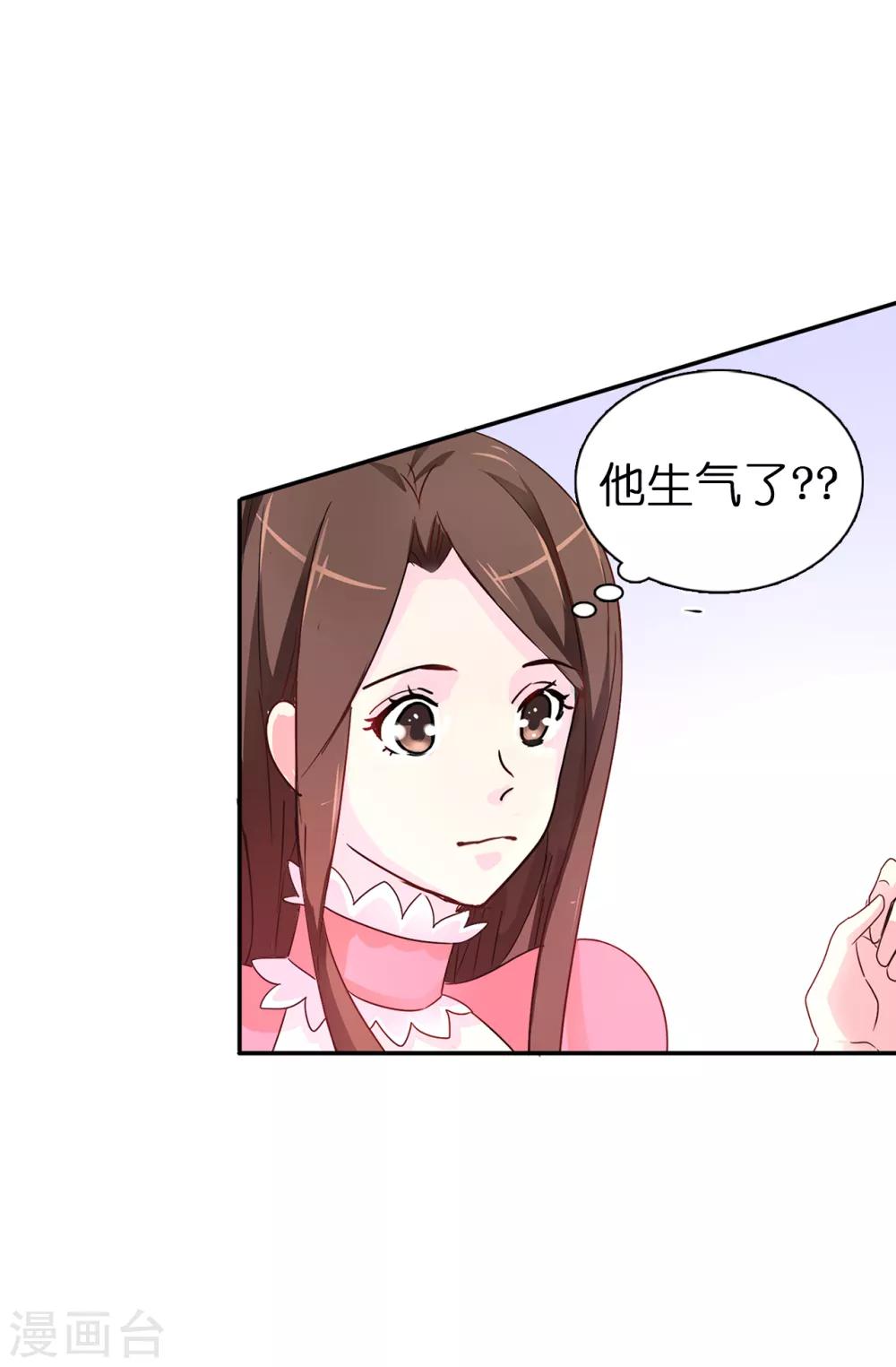 《皇子的天降未婚妻》第39话 笼络人心 第32页