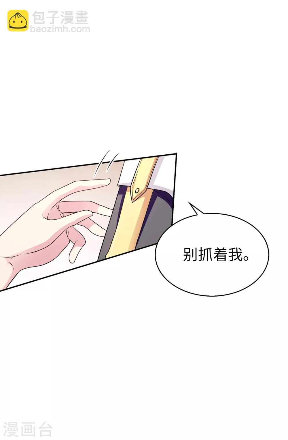 《皇子的天降未婚妻》第39话 笼络人心 第33页