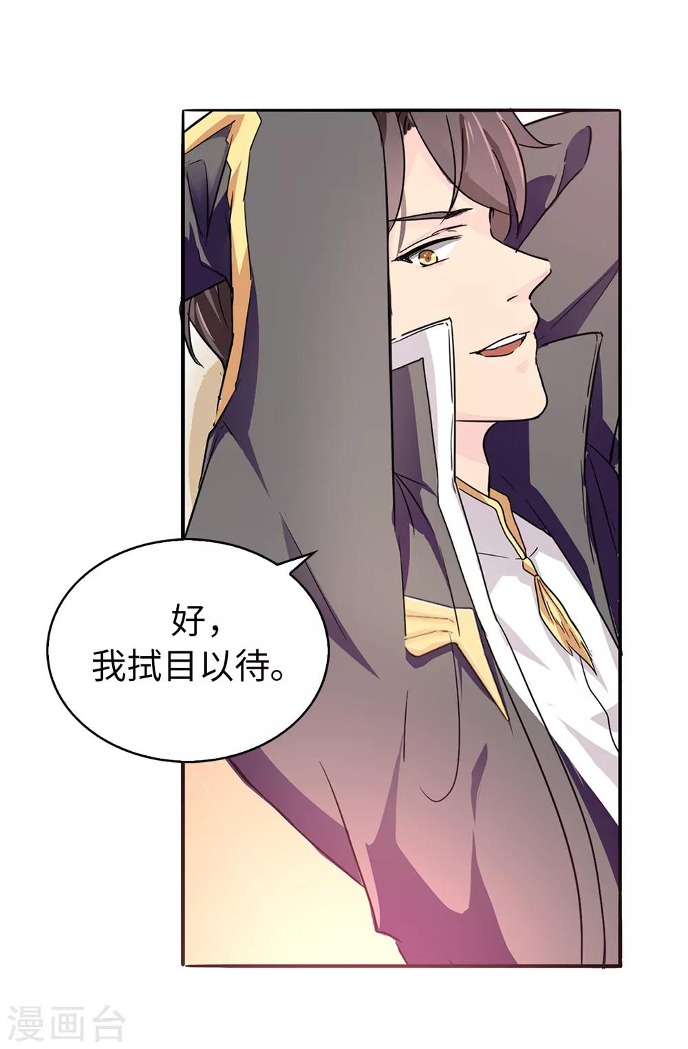 《皇子的天降未婚妻》第39话 笼络人心 第3页