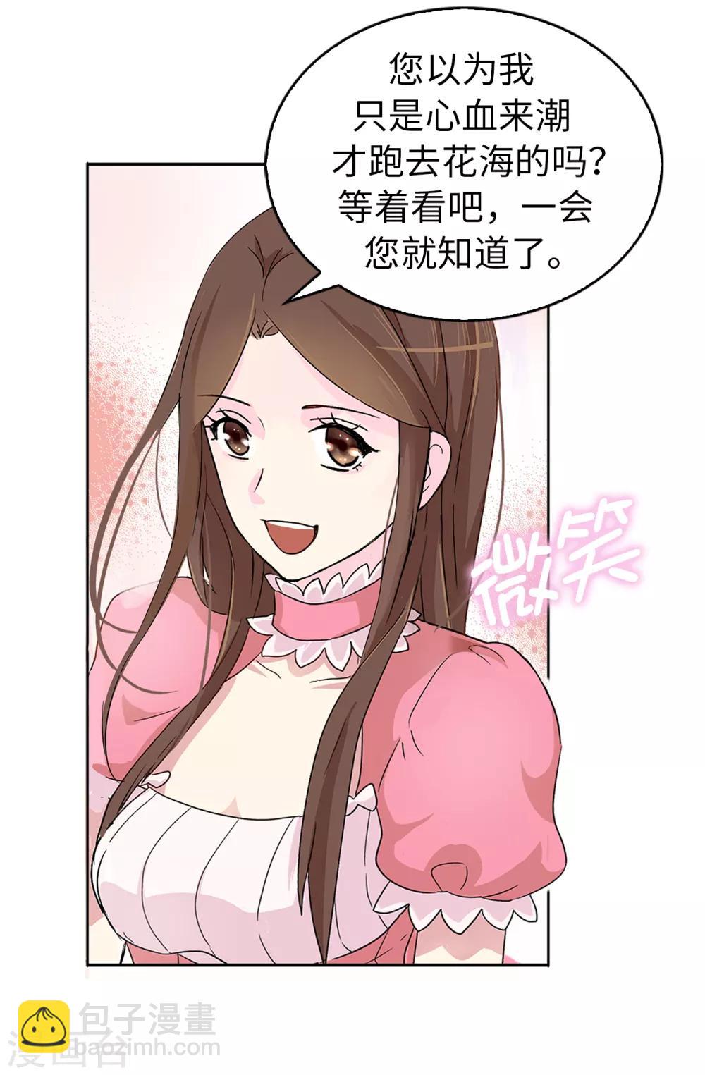 《皇子的天降未婚妻》第39话 笼络人心 第4页