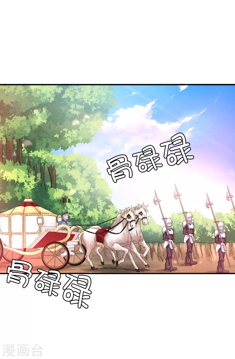 《皇子的天降未婚妻》第39话 笼络人心 第5页