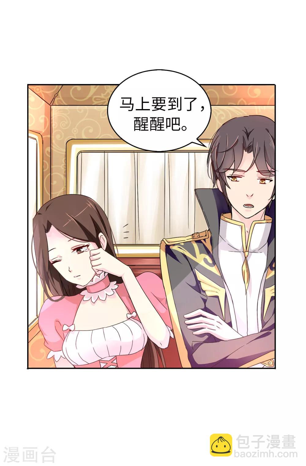 《皇子的天降未婚妻》第39话 笼络人心 第6页