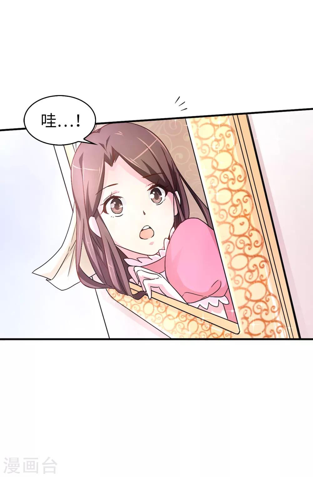 《皇子的天降未婚妻》第39话 笼络人心 第7页