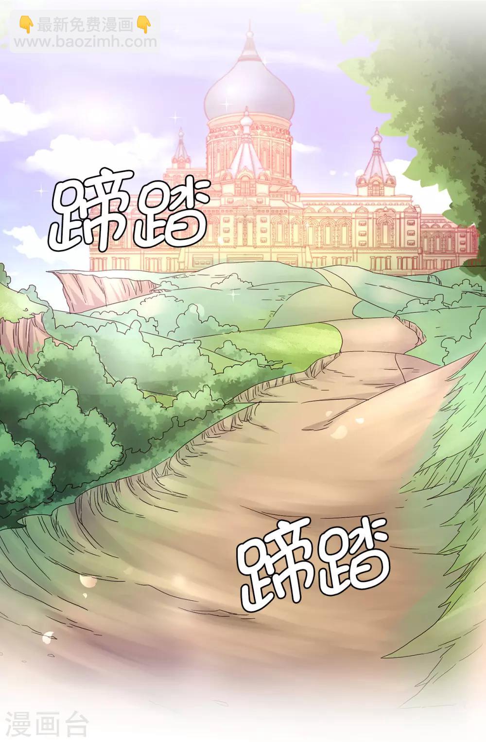 《皇子的天降未婚妻》第39话 笼络人心 第8页
