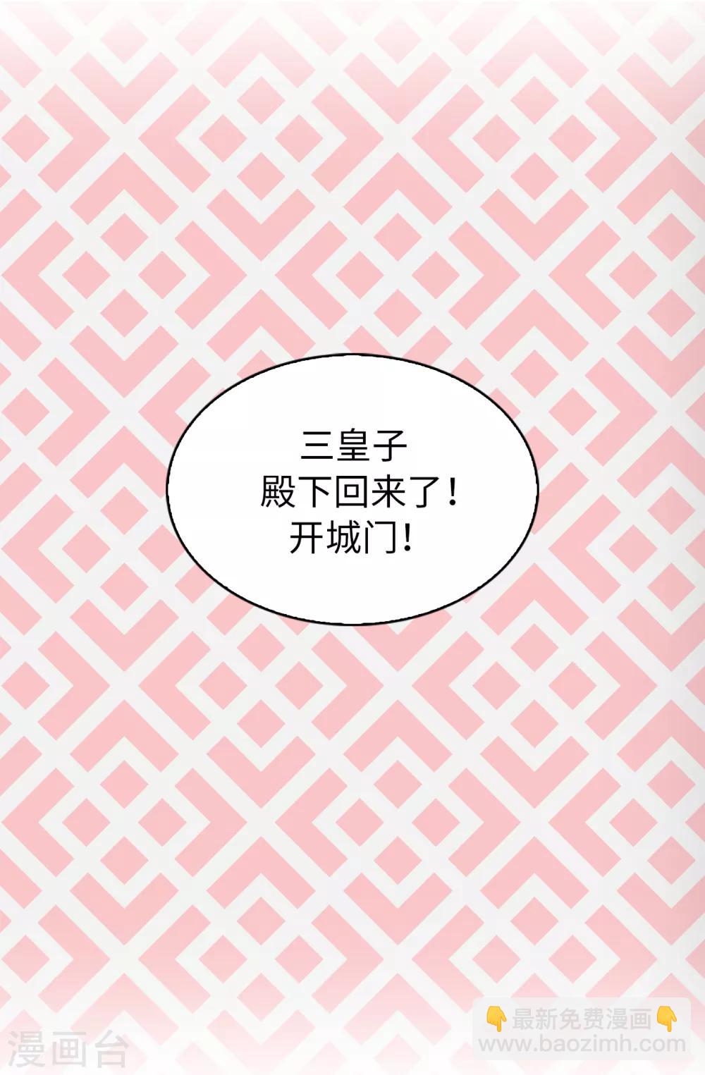 《皇子的天降未婚妻》第39话 笼络人心 第9页
