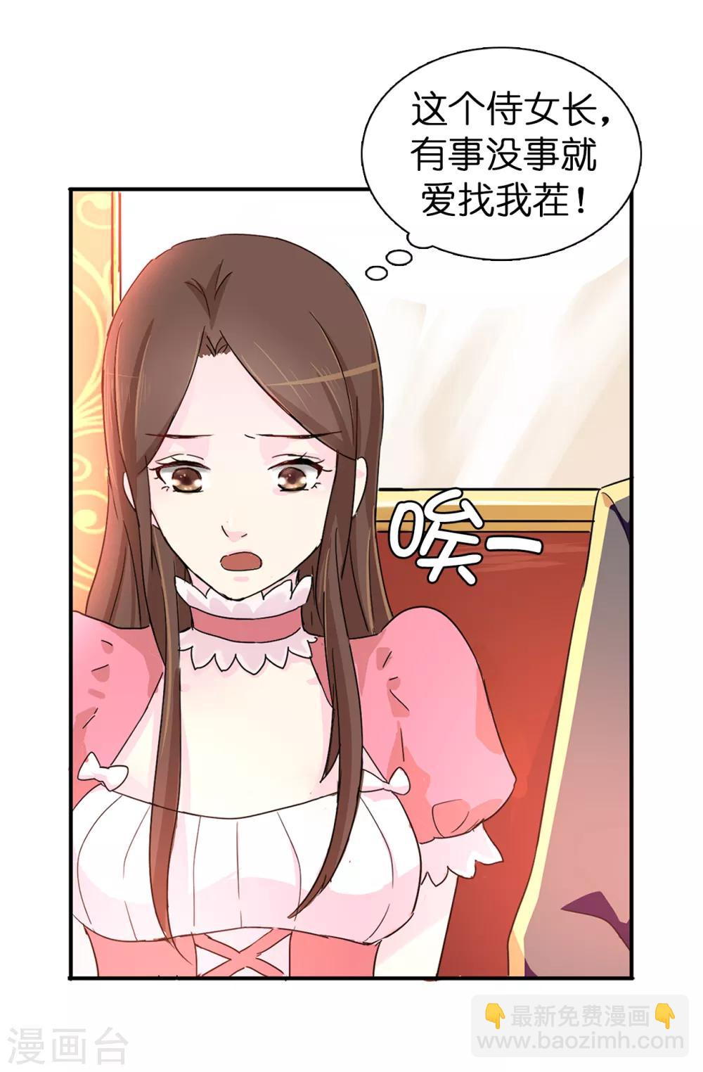 《皇子的天降未婚妻》第38话 皇子妃的能力 第11页