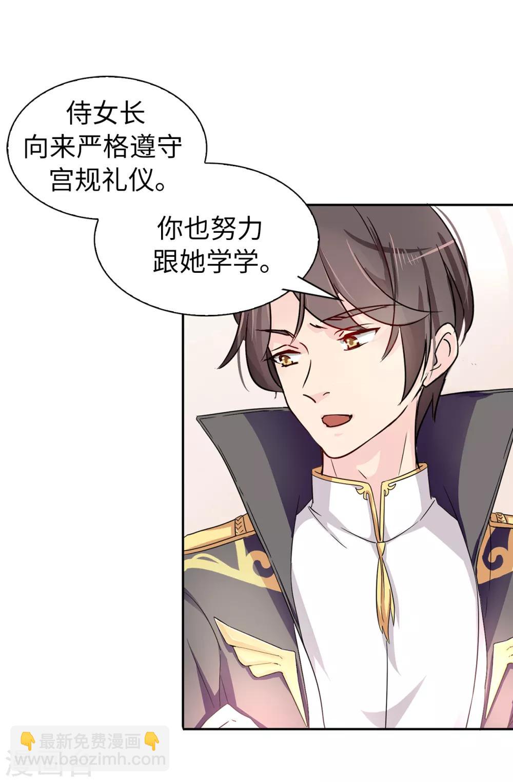 《皇子的天降未婚妻》第38话 皇子妃的能力 第12页