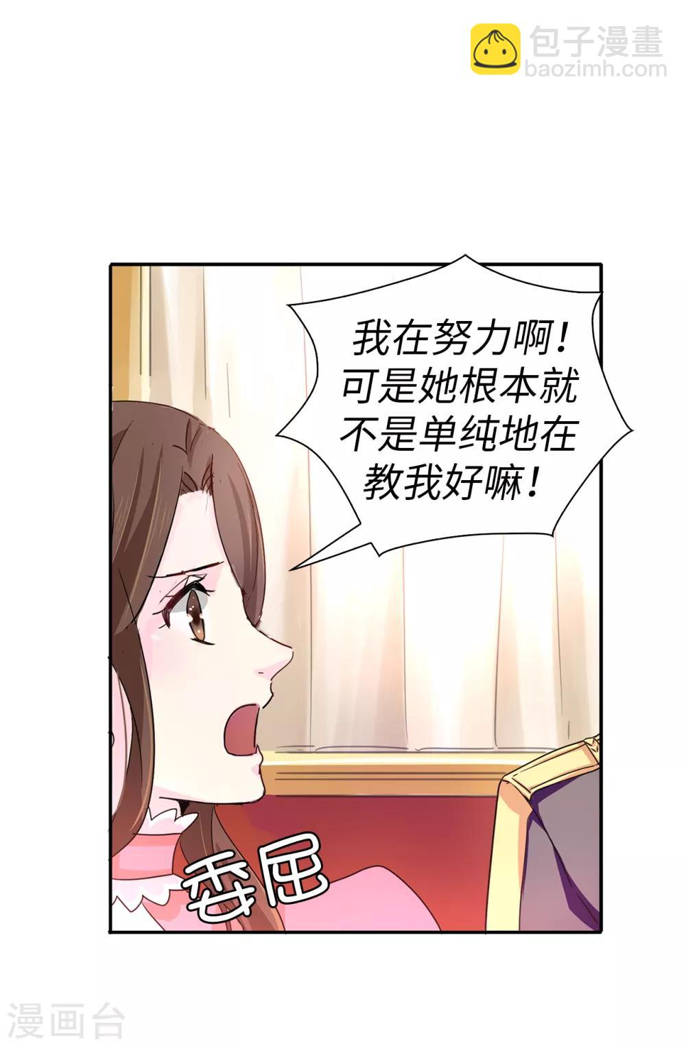 《皇子的天降未婚妻》第38话 皇子妃的能力 第13页