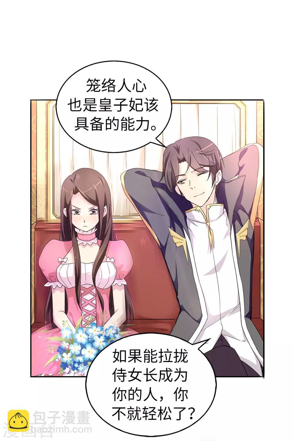 《皇子的天降未婚妻》第38话 皇子妃的能力 第15页