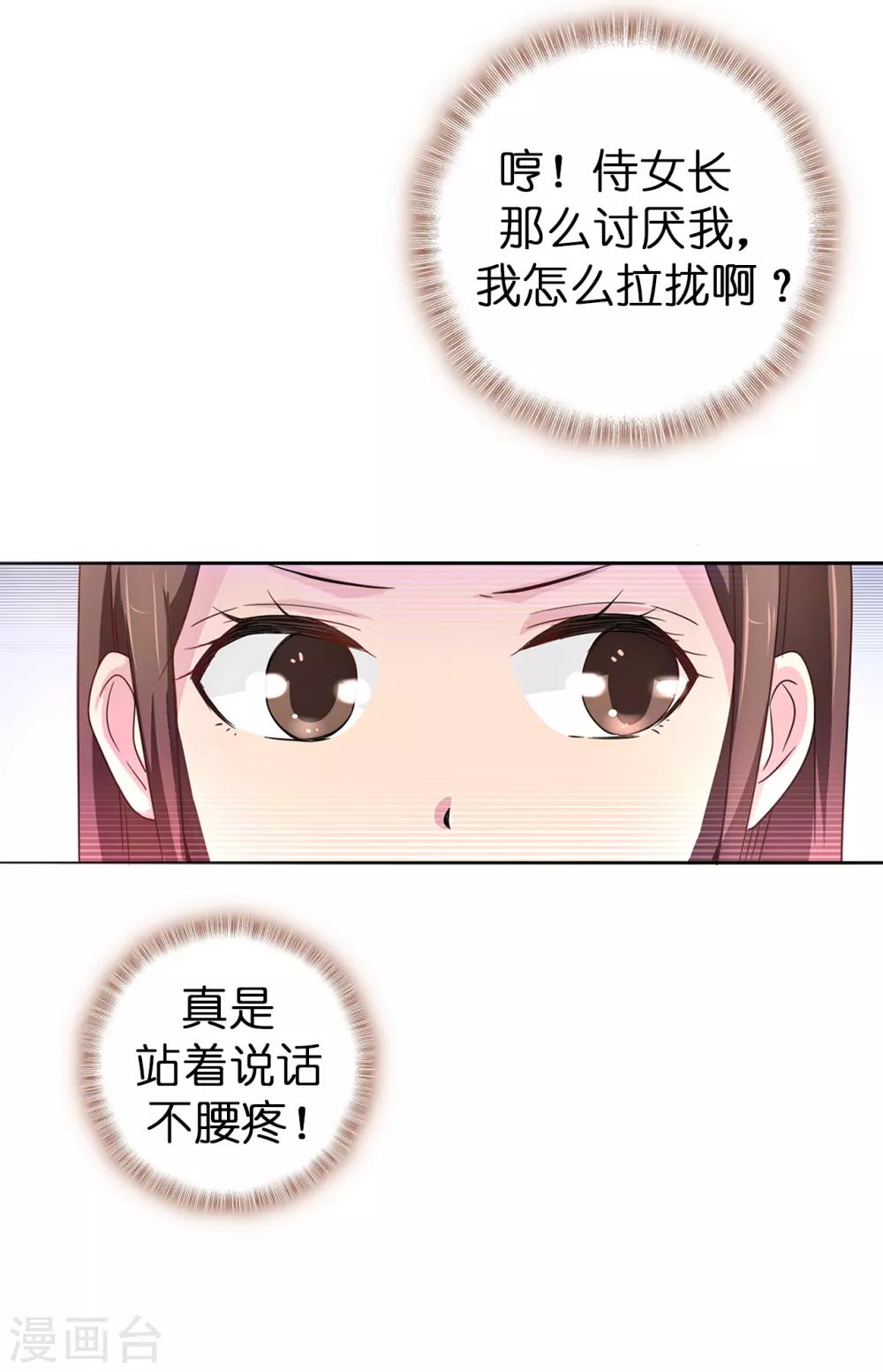 《皇子的天降未婚妻》第38话 皇子妃的能力 第16页