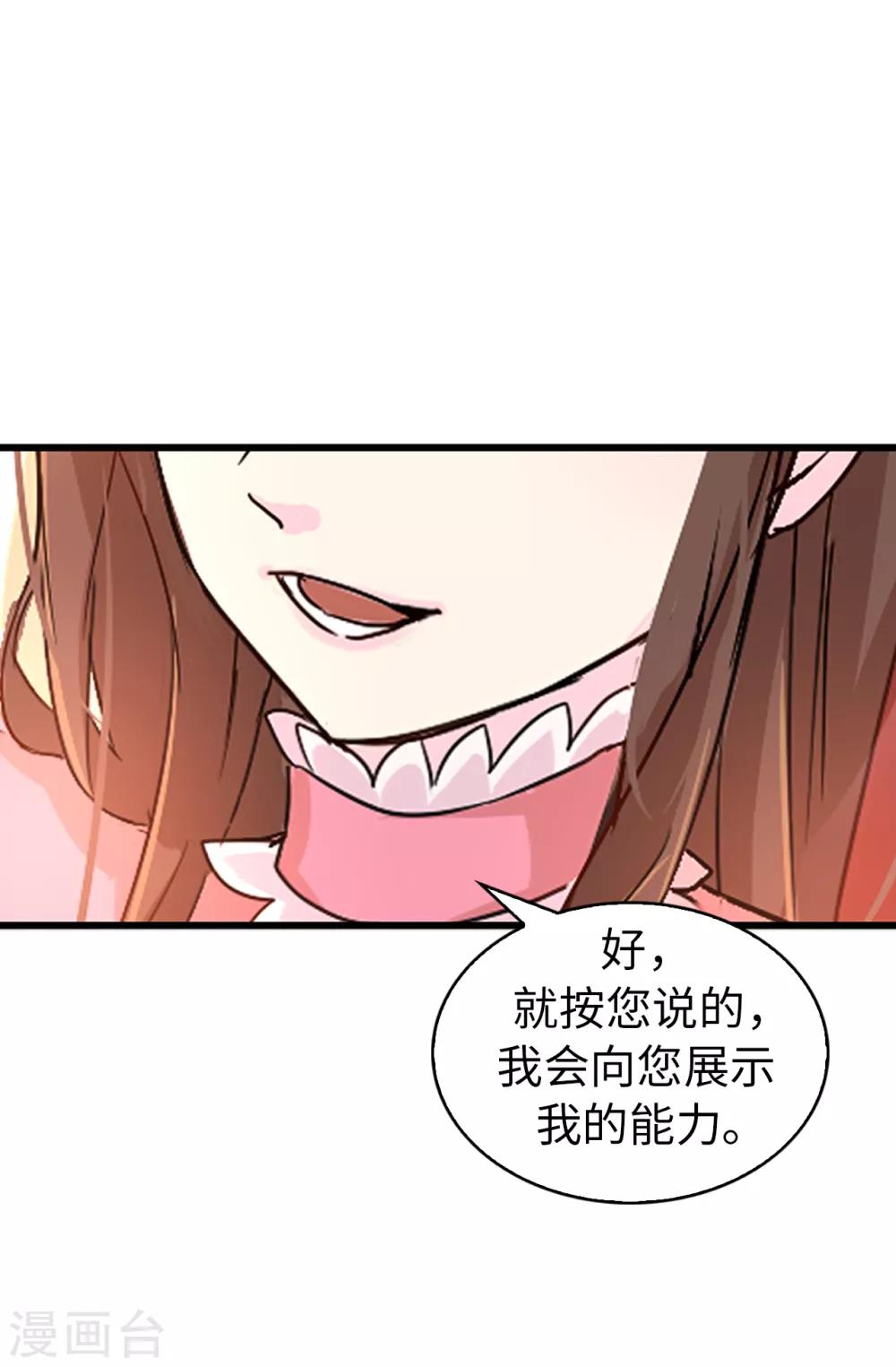 《皇子的天降未婚妻》第38话 皇子妃的能力 第17页