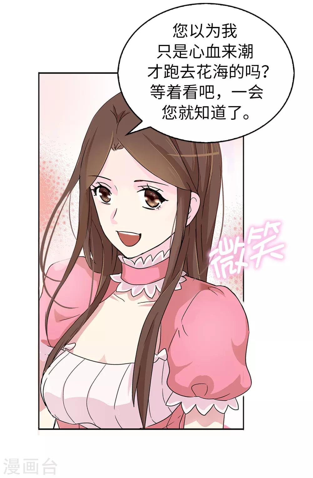《皇子的天降未婚妻》第38话 皇子妃的能力 第21页