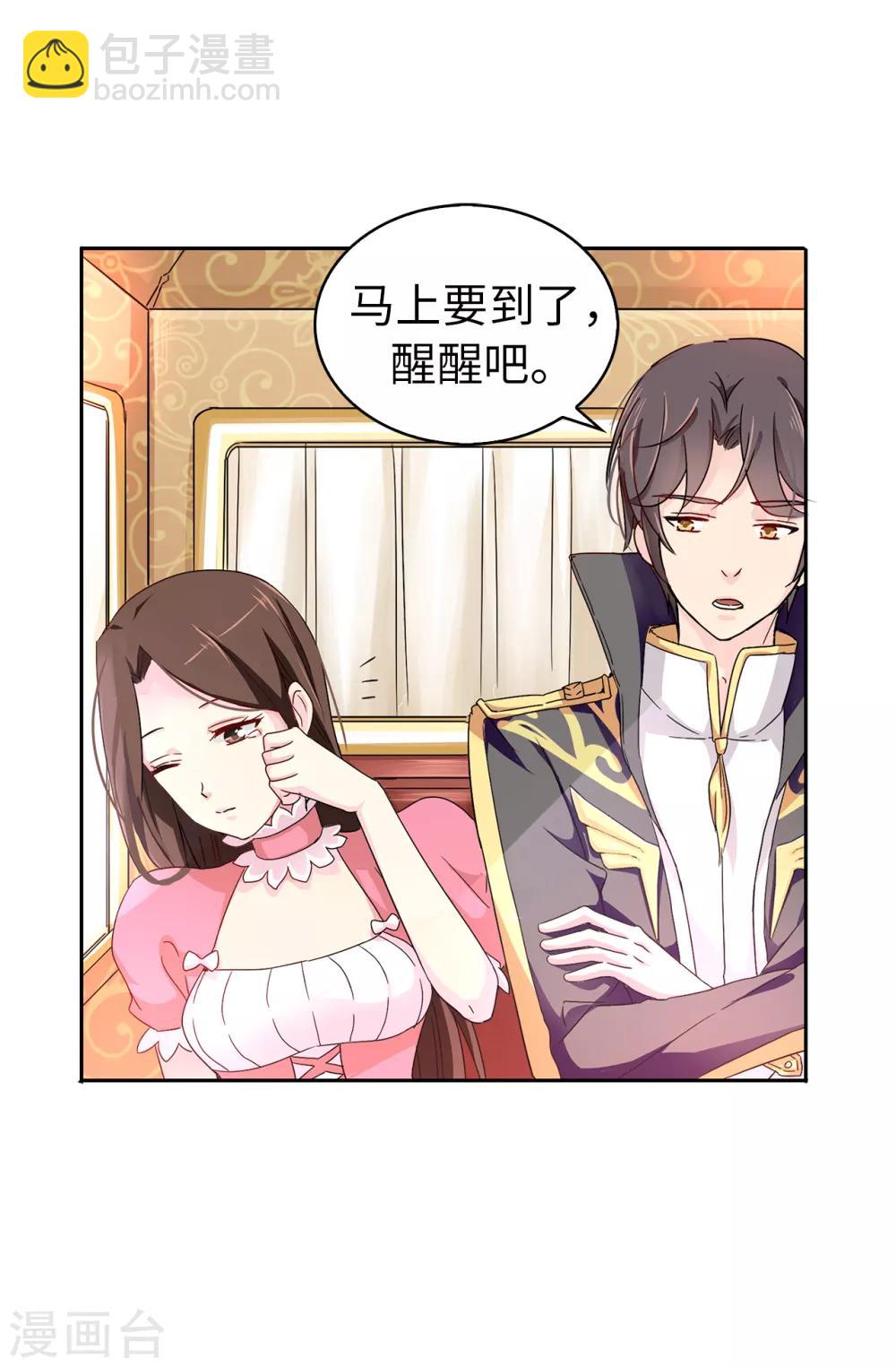 《皇子的天降未婚妻》第38话 皇子妃的能力 第23页