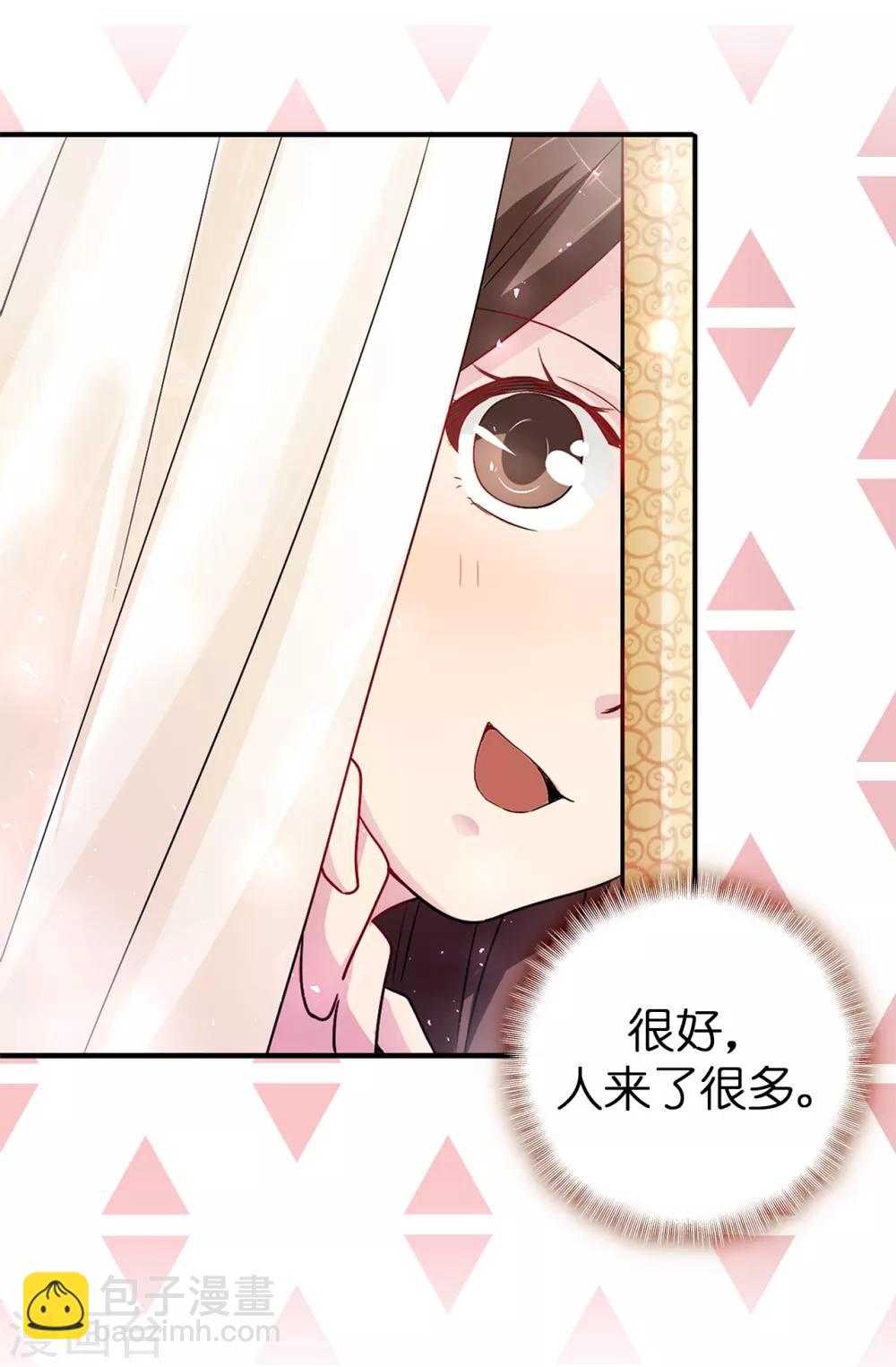 《皇子的天降未婚妻》第38话 皇子妃的能力 第26页