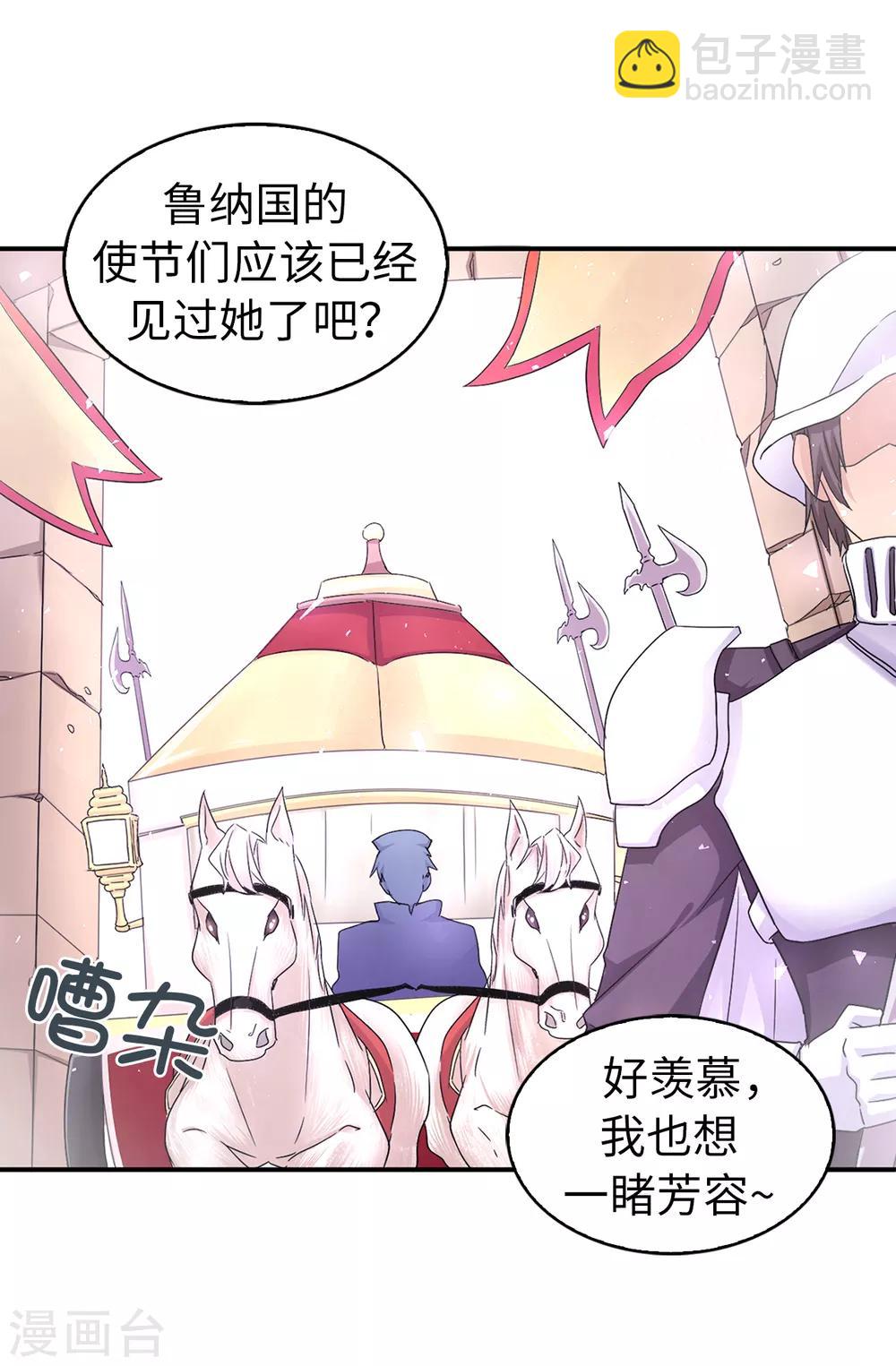 《皇子的天降未婚妻》第38话 皇子妃的能力 第27页