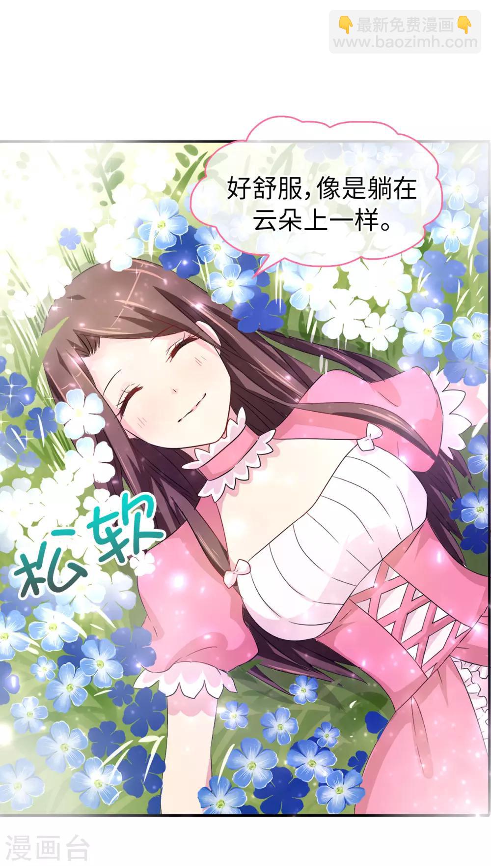 《皇子的天降未婚妻》第38话 皇子妃的能力 第2页