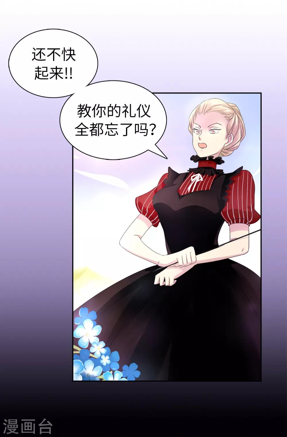 《皇子的天降未婚妻》第38话 皇子妃的能力 第6页