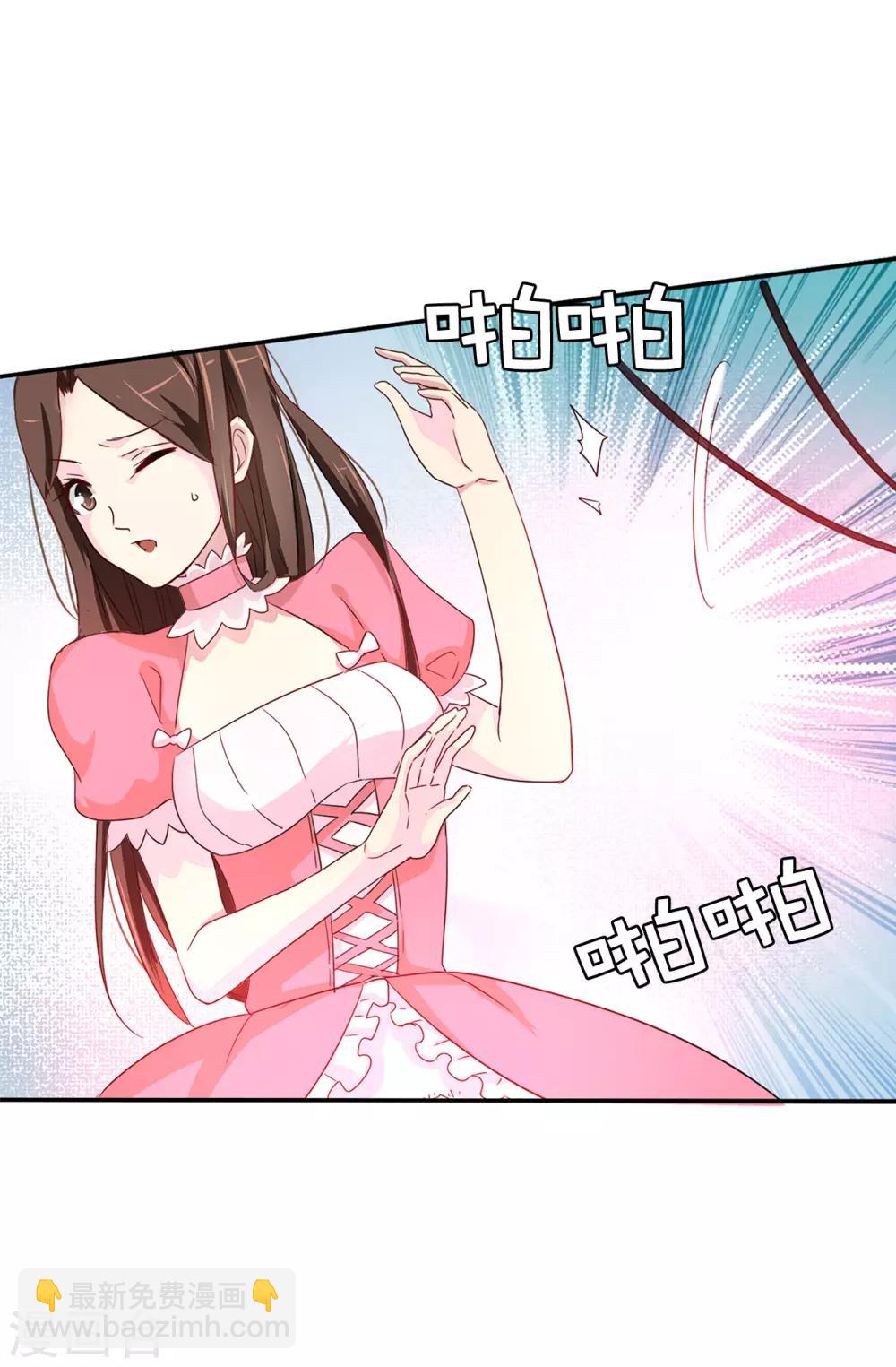 《皇子的天降未婚妻》第38话 皇子妃的能力 第7页