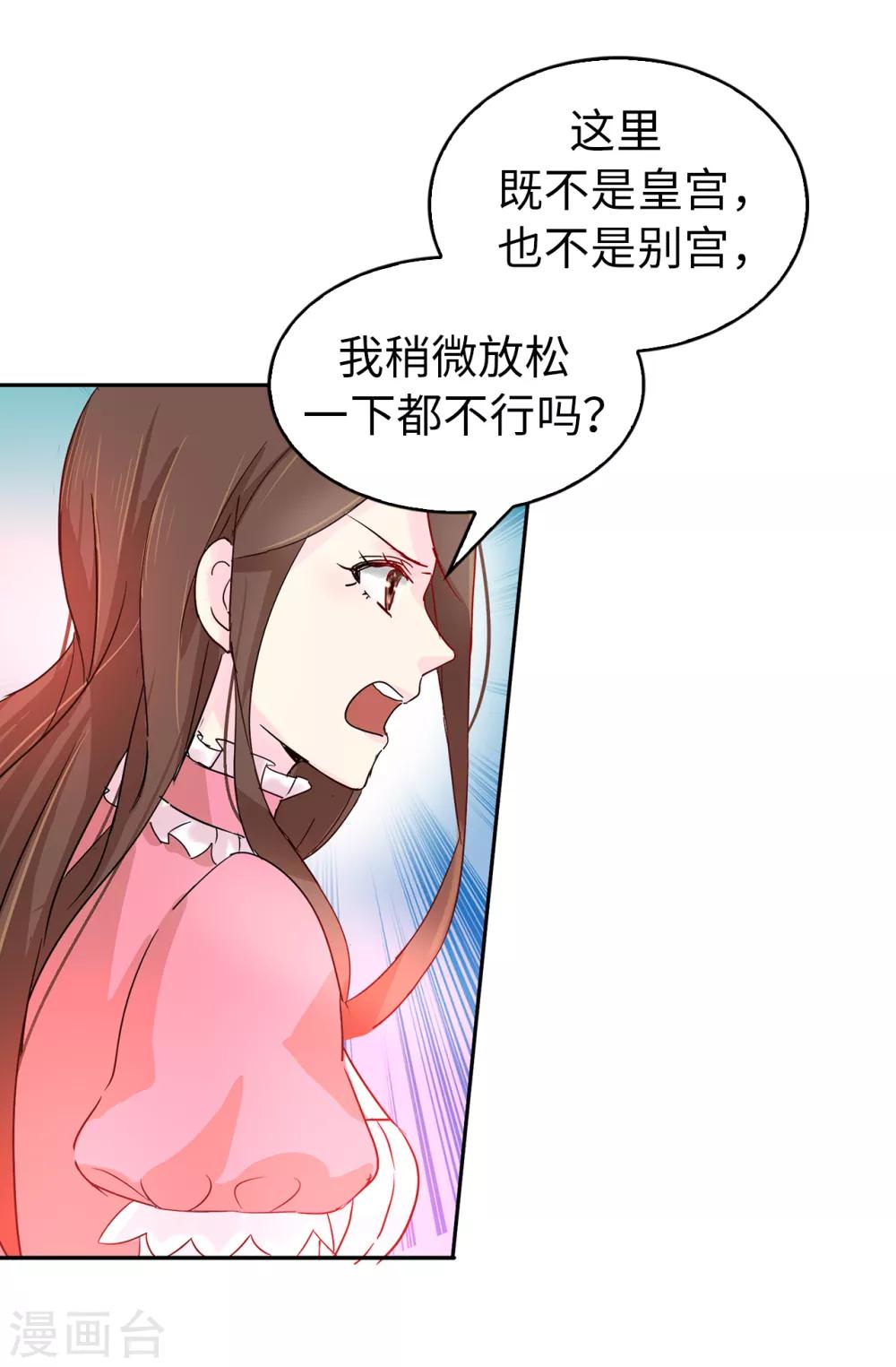 《皇子的天降未婚妻》第38话 皇子妃的能力 第8页