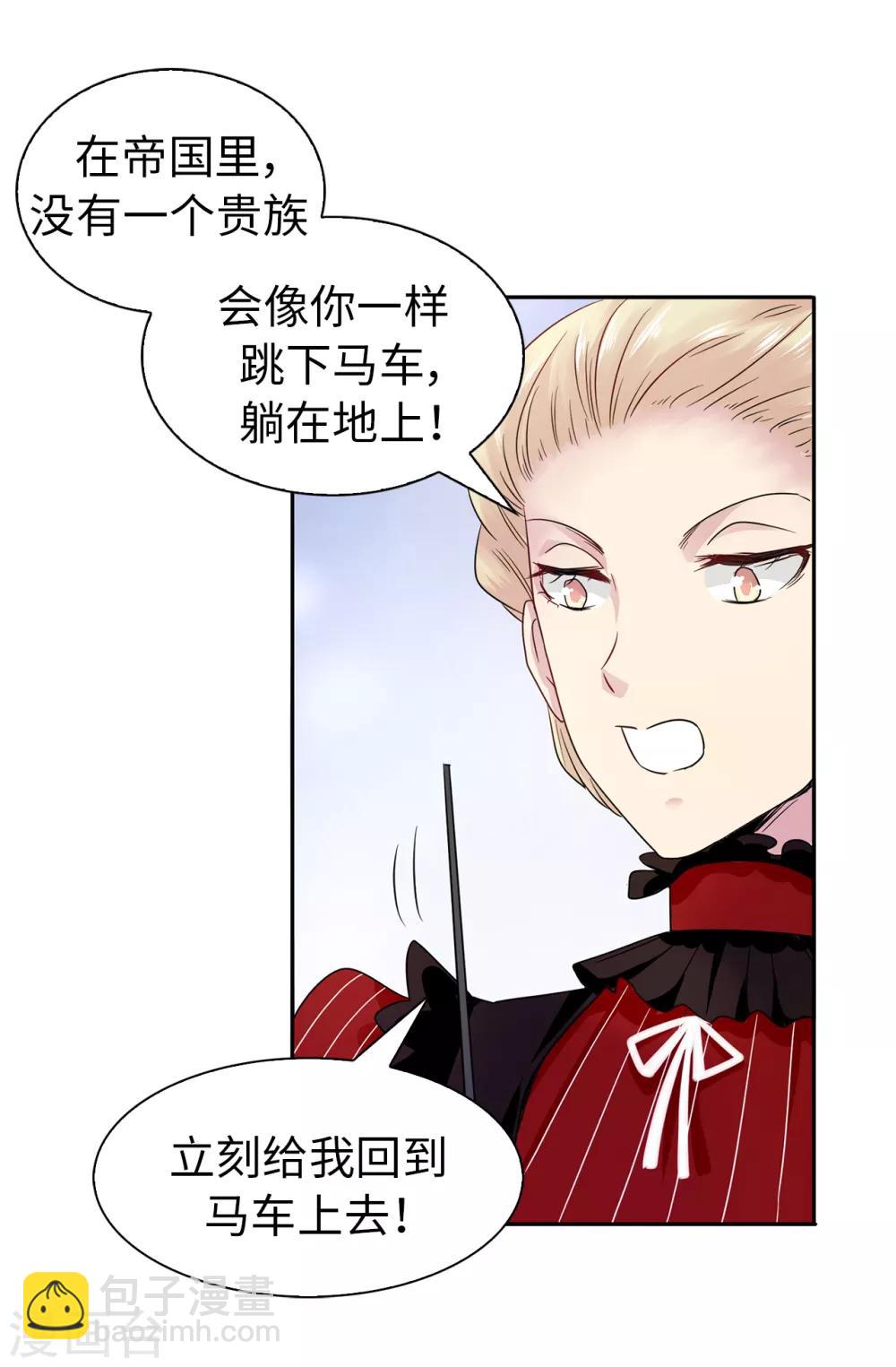 《皇子的天降未婚妻》第38话 皇子妃的能力 第9页