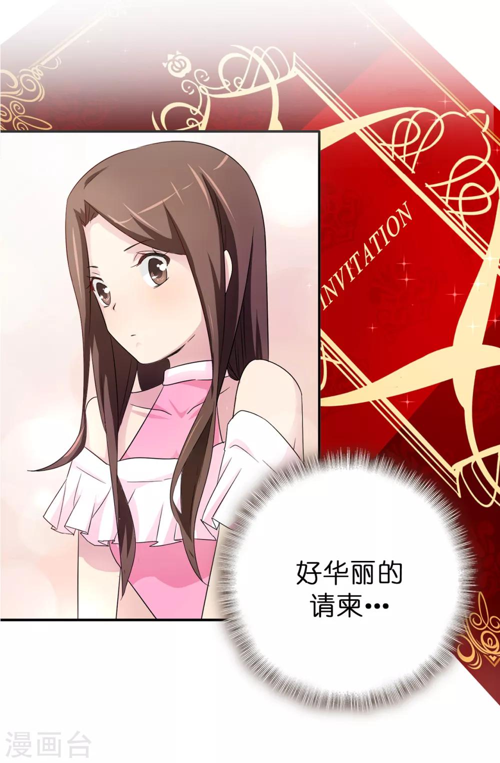 《皇子的天降未婚妻》第36话 陛下的请柬 第11页