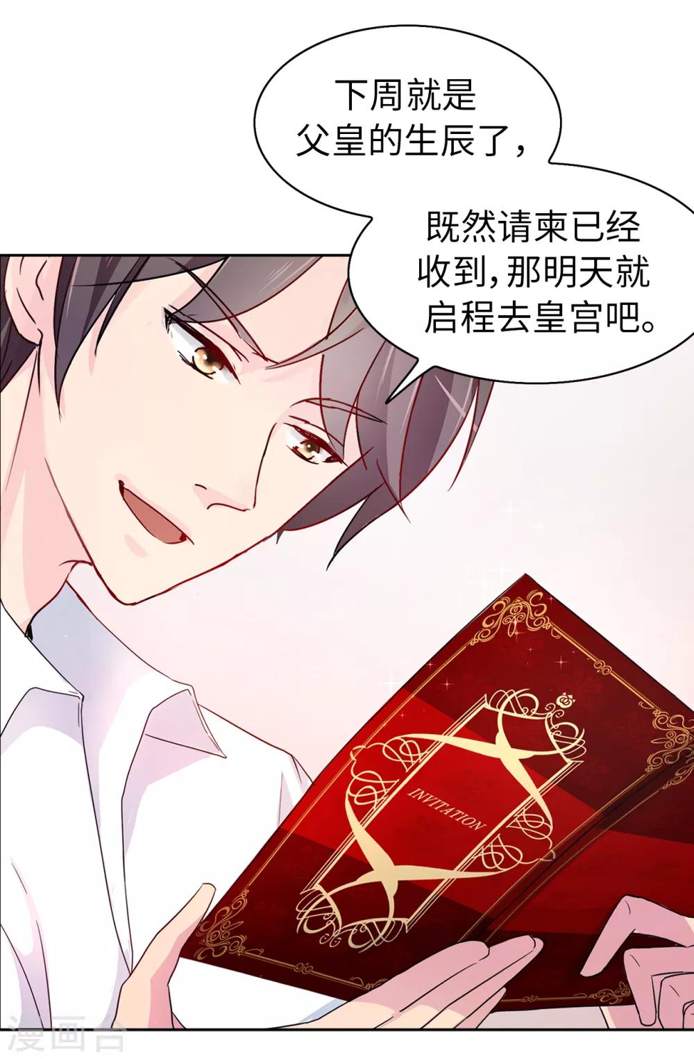 《皇子的天降未婚妻》第36话 陛下的请柬 第12页