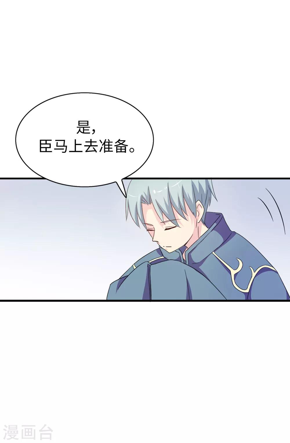 《皇子的天降未婚妻》第36话 陛下的请柬 第13页