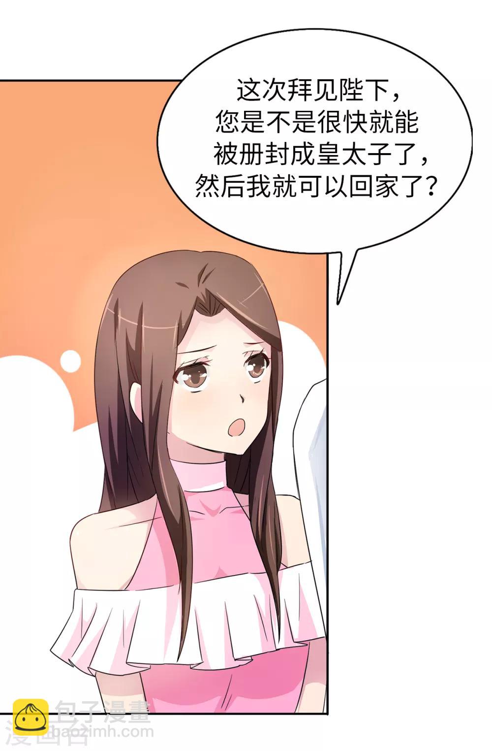 《皇子的天降未婚妻》第36话 陛下的请柬 第14页