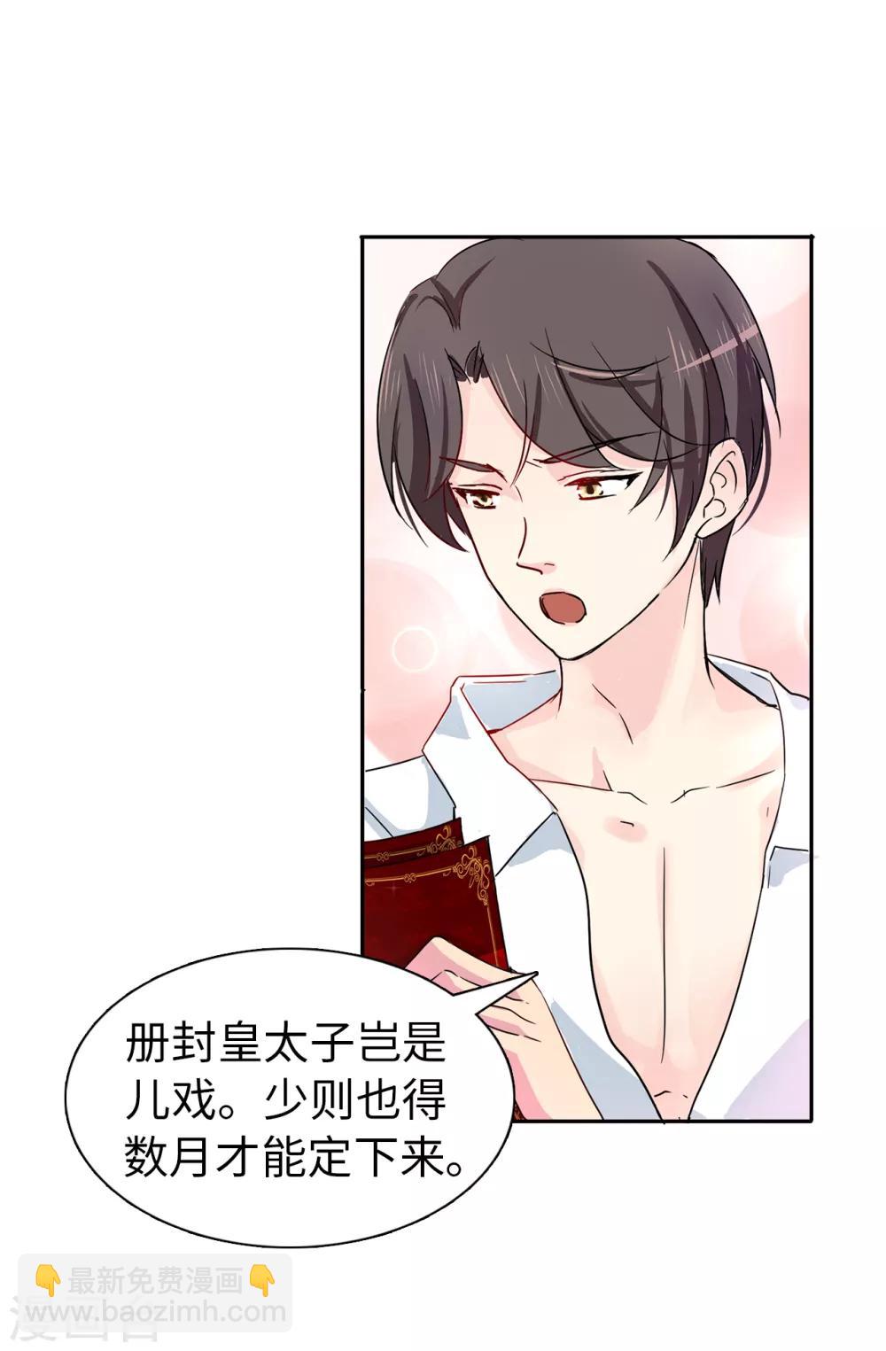 《皇子的天降未婚妻》第36话 陛下的请柬 第15页