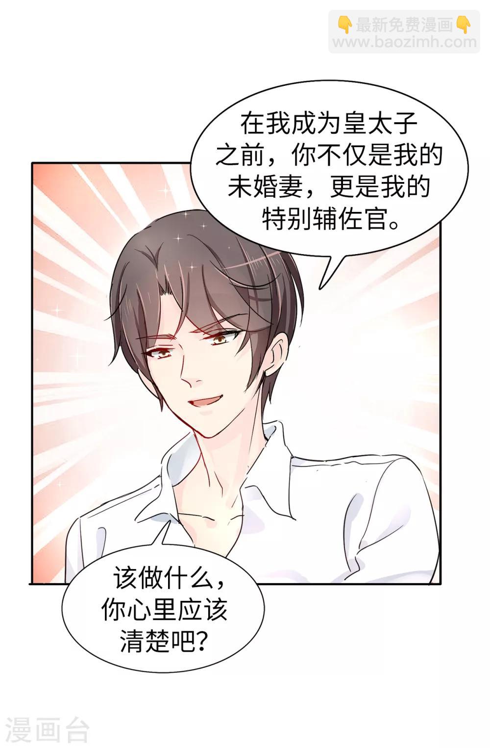 《皇子的天降未婚妻》第36话 陛下的请柬 第23页