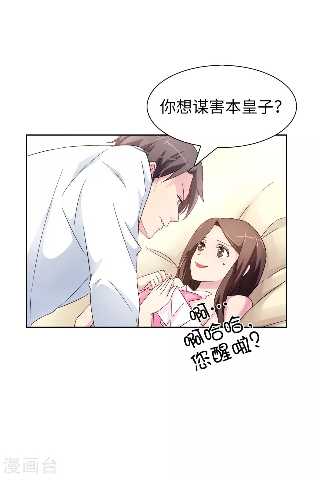 《皇子的天降未婚妻》第36话 陛下的请柬 第2页