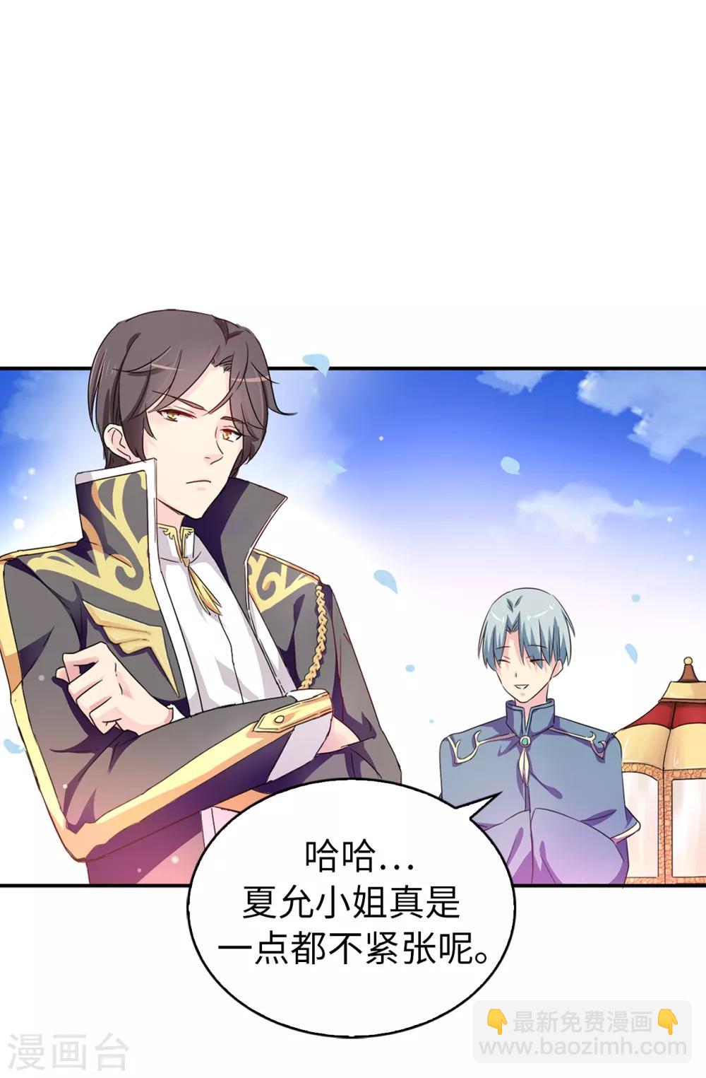 《皇子的天降未婚妻》第36话 陛下的请柬 第30页