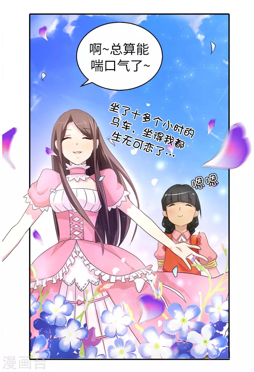 《皇子的天降未婚妻》第36话 陛下的请柬 第31页