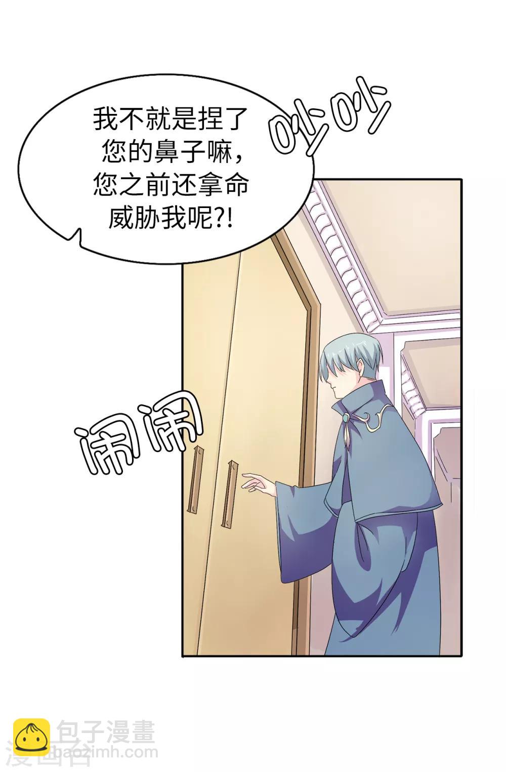 《皇子的天降未婚妻》第36话 陛下的请柬 第3页