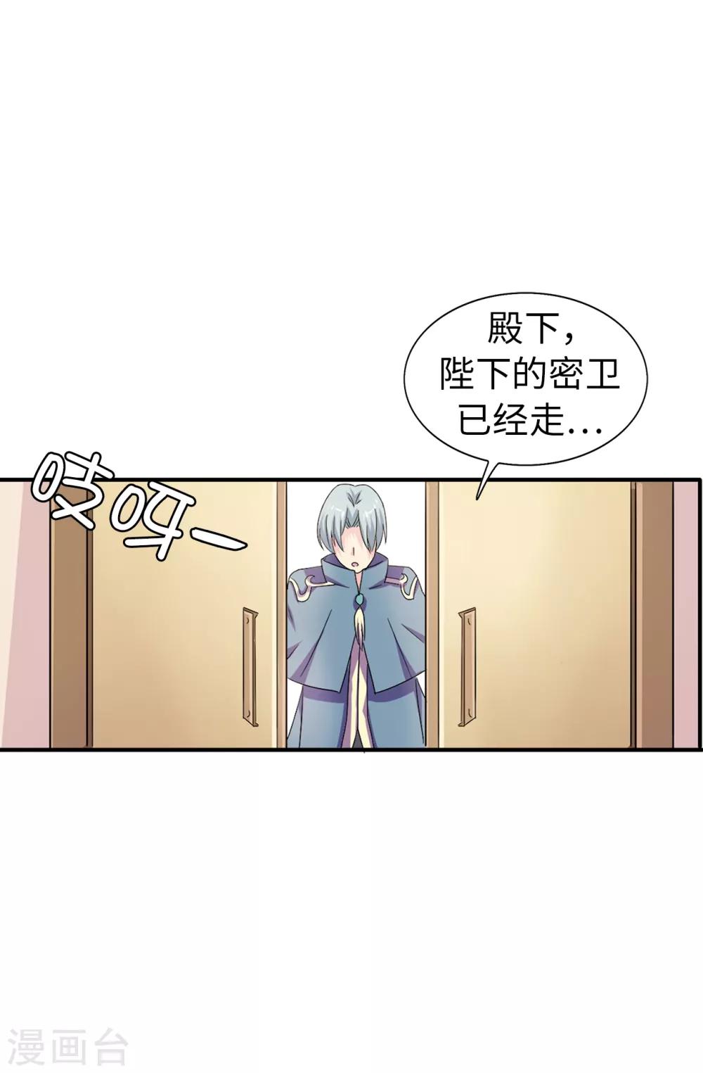 《皇子的天降未婚妻》第36话 陛下的请柬 第4页
